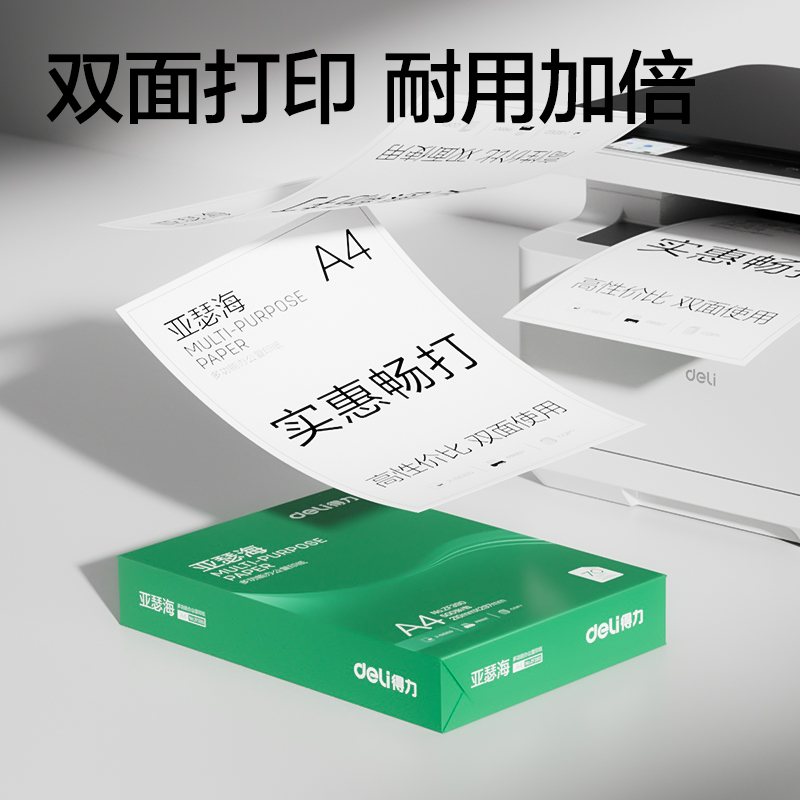 大众娱乐ZF394亚瑟海复印纸A4-70g-8包(混)(包)