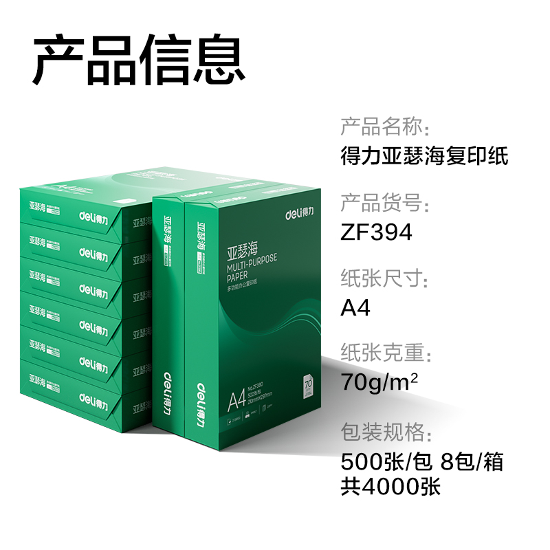 大众娱乐ZF394亚瑟海复印纸A4-70g-8包(混)(包)