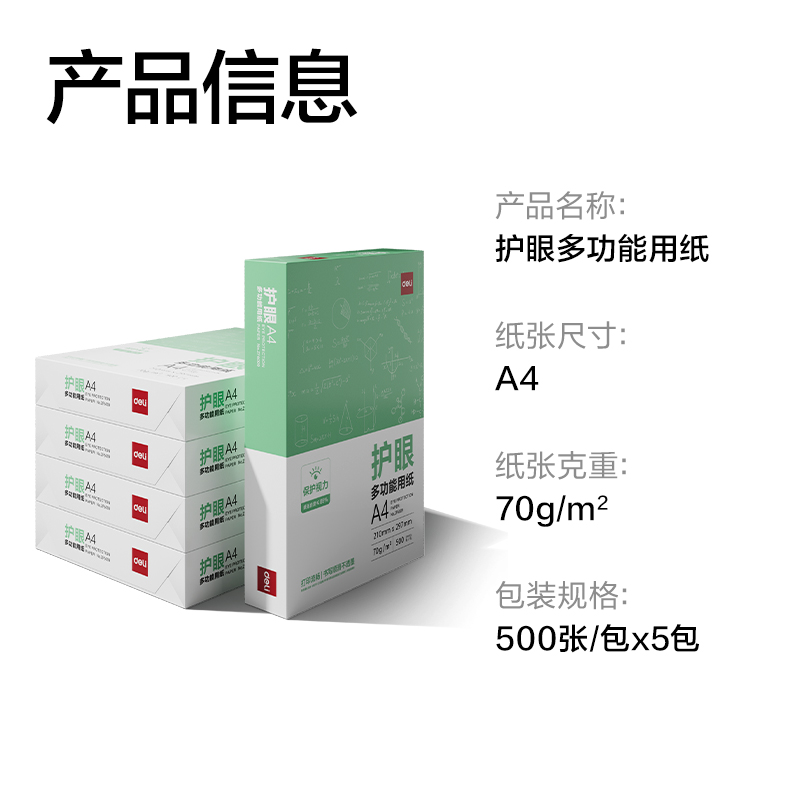 大众娱乐ZF6010多多款护眼复印纸A4-70g-5包(混)(包)