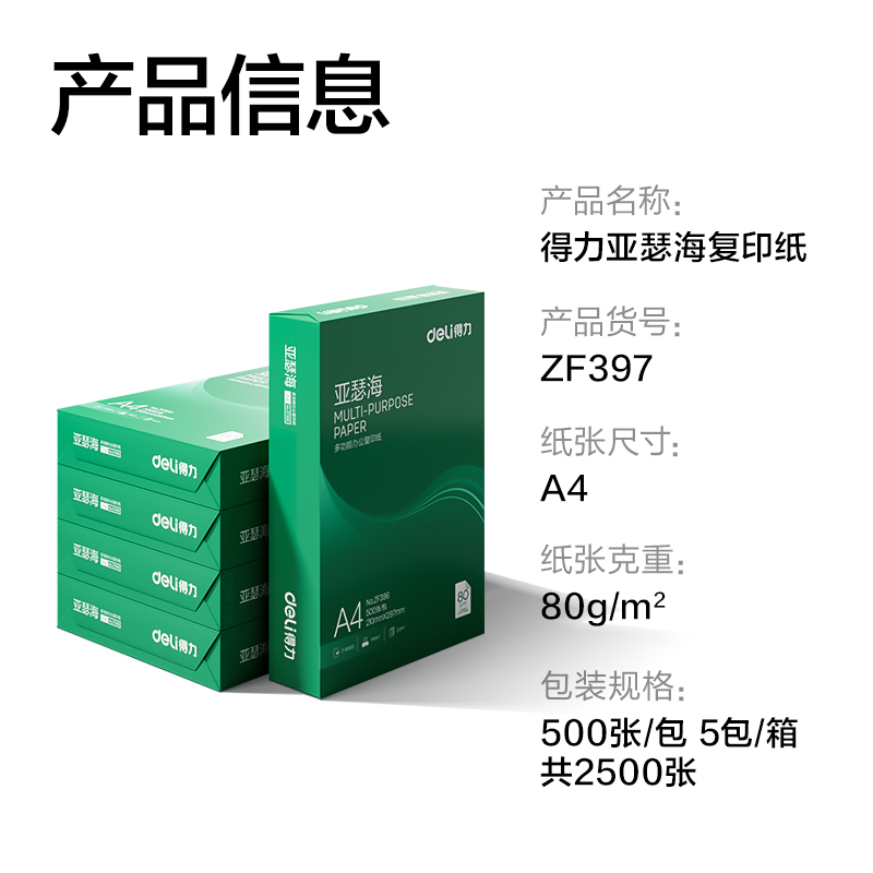 大众娱乐ZF397亚瑟海复印纸A4-80g-5包(混)(包)