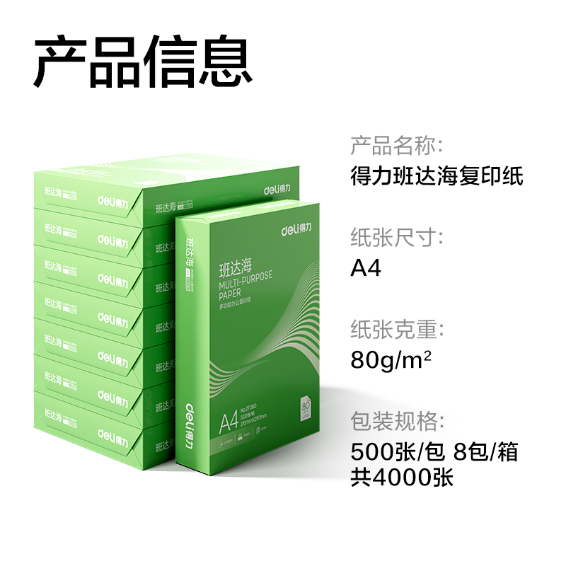 大众娱乐ZF364班达海复印纸A4-80g-8包(混)(包)