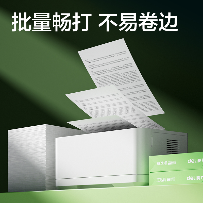 大众娱乐ZF362班达海复印纸A4-80g-5包(混)(包)
