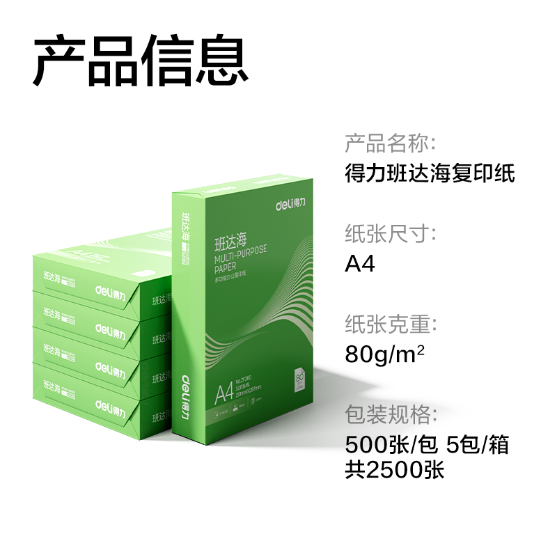 大众娱乐ZF362班达海复印纸A4-80g-5包(混)(包)