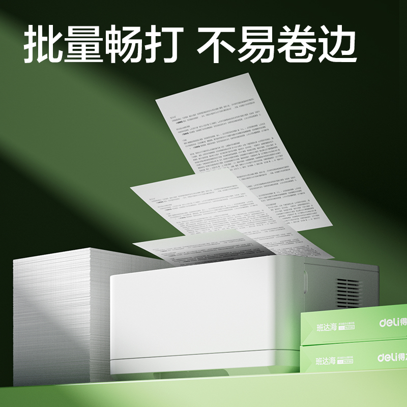 大众娱乐ZF352班达海复印纸A4-70g-5包(混)(包)