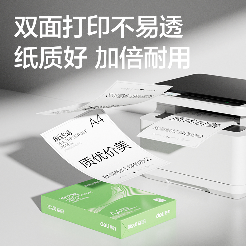 大众娱乐ZF352班达海复印纸A4-70g-5包(混)(包)