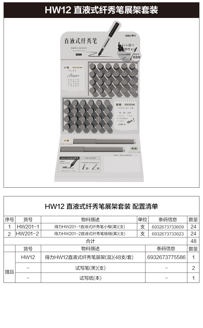 大众娱乐HW12直液式纤秀笔展架(混)(48支/套)