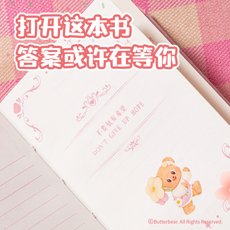 大众娱乐HY641黄油小熊谜底之书(混)(本)