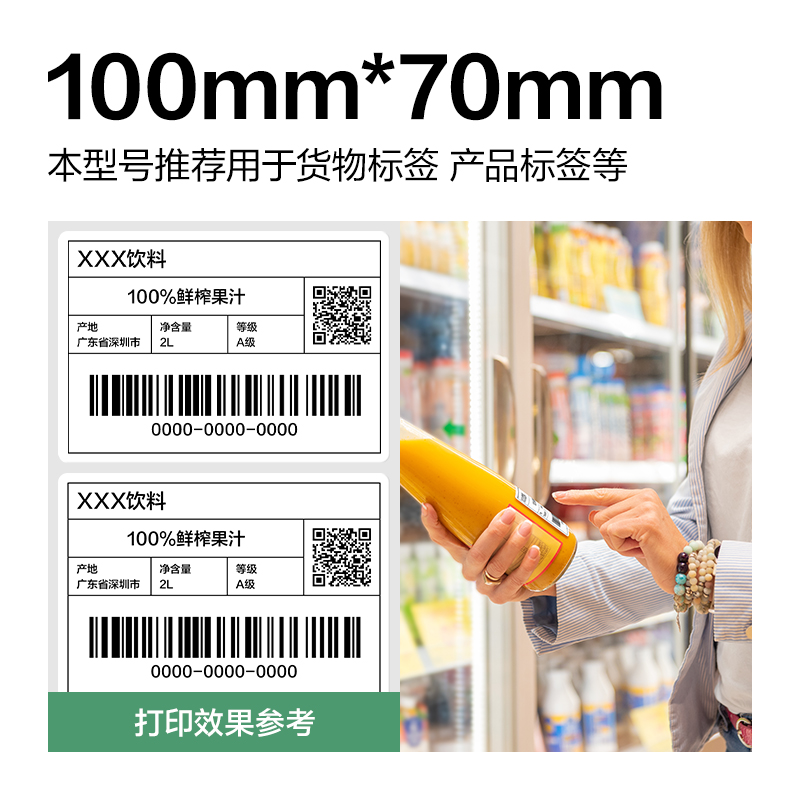 大众娱乐ZG818刚果河三防热敏标签纸100*70mm-690枚(白)(1卷/筒)
