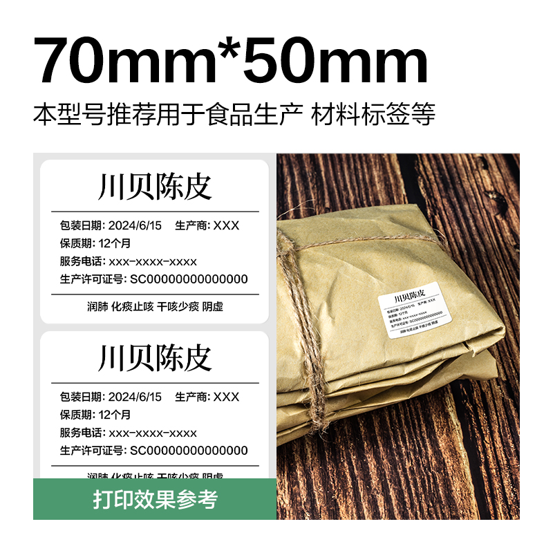 大众娱乐ZG811刚果河三防热敏标签纸70*50mm-750枚(白)(2卷/筒)