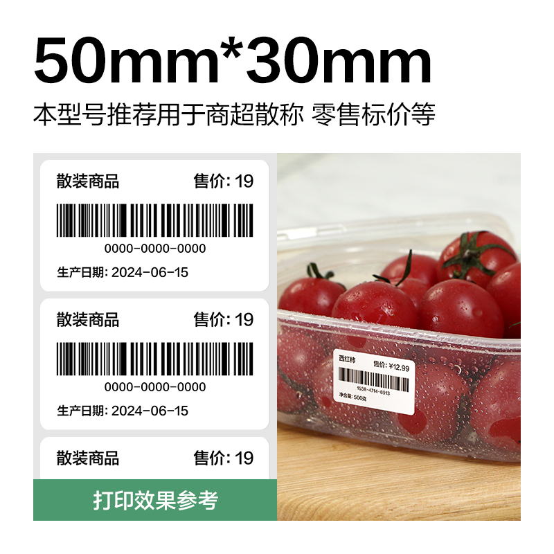 大众娱乐ZG805刚果河三防热敏标签纸50*30mm-1250枚(白)(2卷/筒)