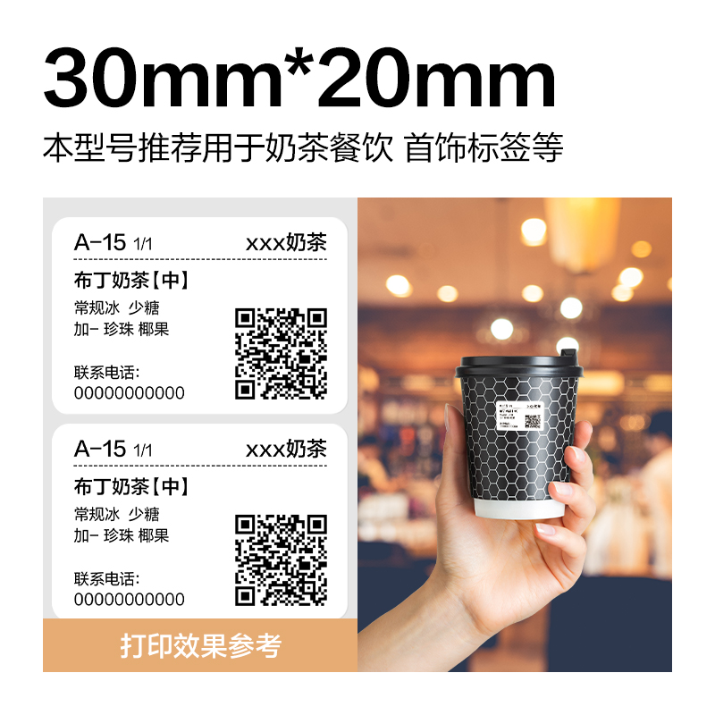 大众娱乐ZG350波罗海三防热敏标签纸30*20-1800枚(白)(4卷/筒)