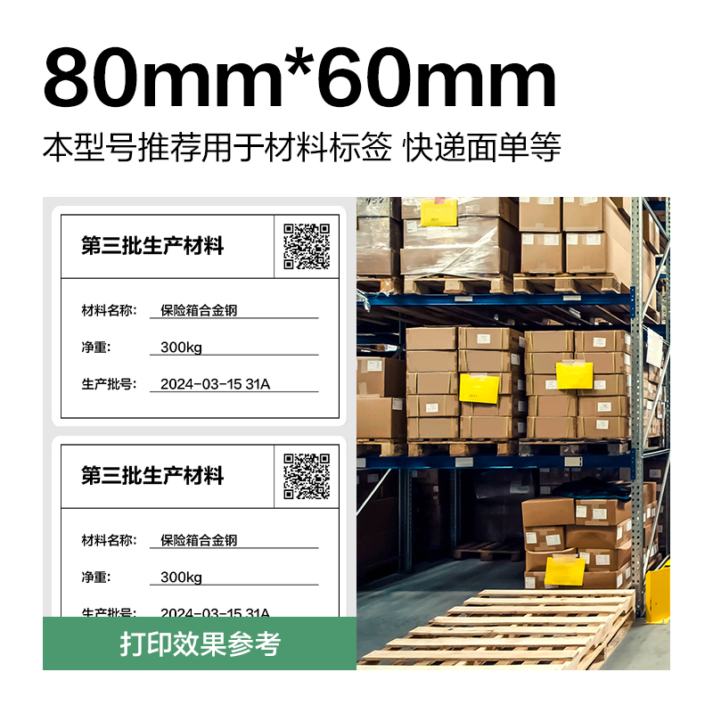 大众娱乐ZG814刚果河三防热敏标签纸80*60mm-800枚(白)(1卷/筒)