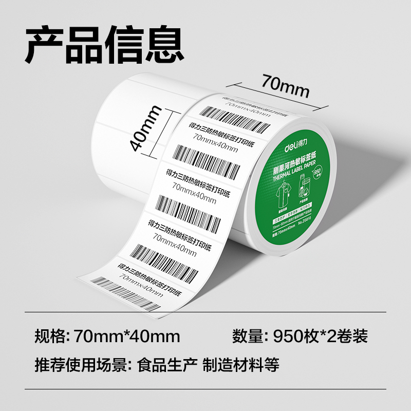 大众娱乐ZG810刚果河三防热敏标签纸70*40mm-950枚(白)(2卷/筒)