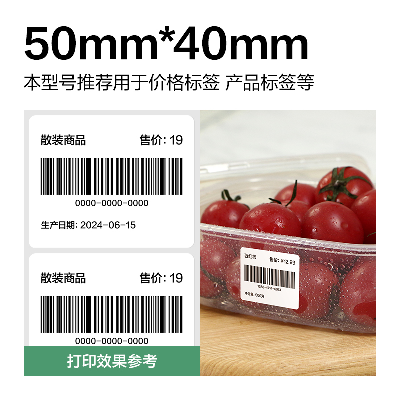 大众娱乐ZG806刚果河三防热敏标签纸50*40mm-950枚(白)(2卷/筒)