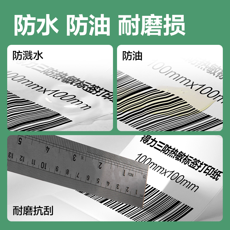 大众娱乐ZG806刚果河三防热敏标签纸50*40mm-950枚(白)(2卷/筒)