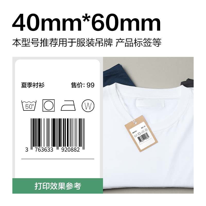 大众娱乐ZG803刚果河三防热敏标签纸40*60mm-640枚(白)(2卷/筒)