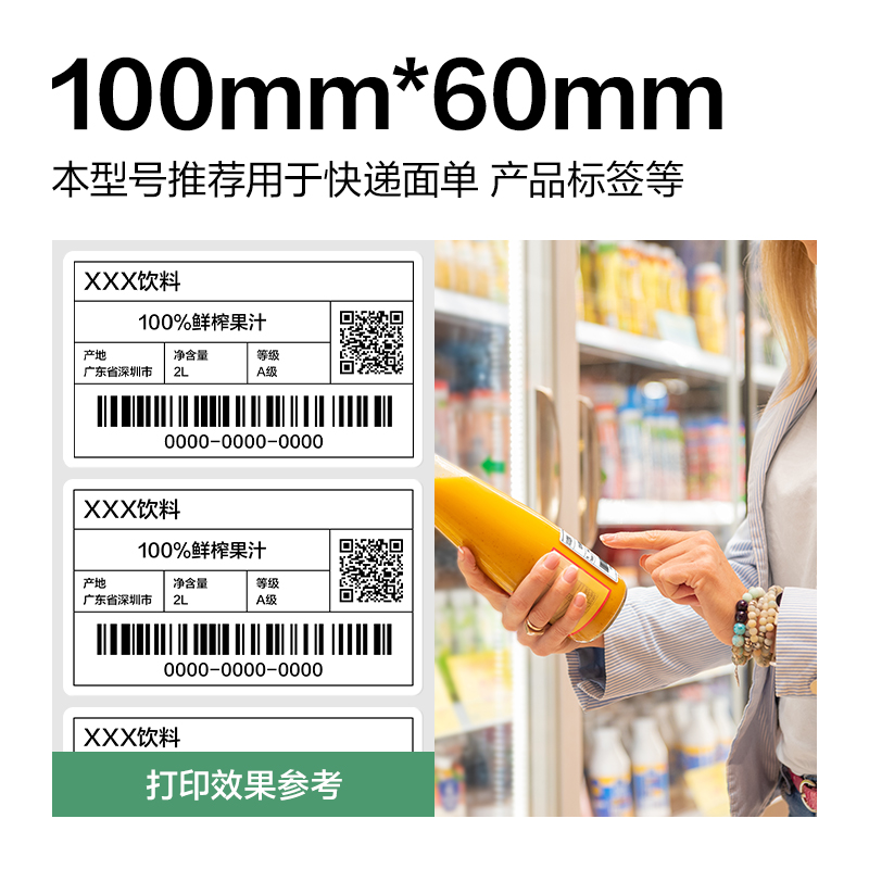 大众娱乐ZG817刚果河三防热敏标签纸100*60mm-800枚(白)(1卷/筒)