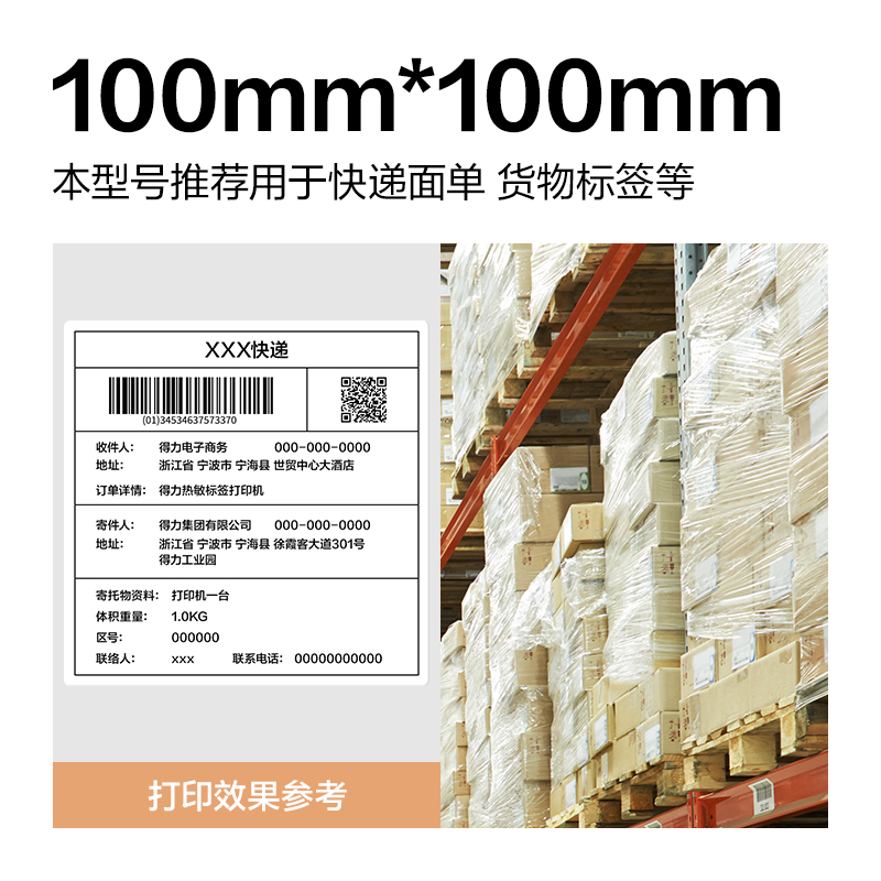 大众娱乐ZG361波罗海三防热敏标签纸100*100-500枚(白)(1卷/筒)