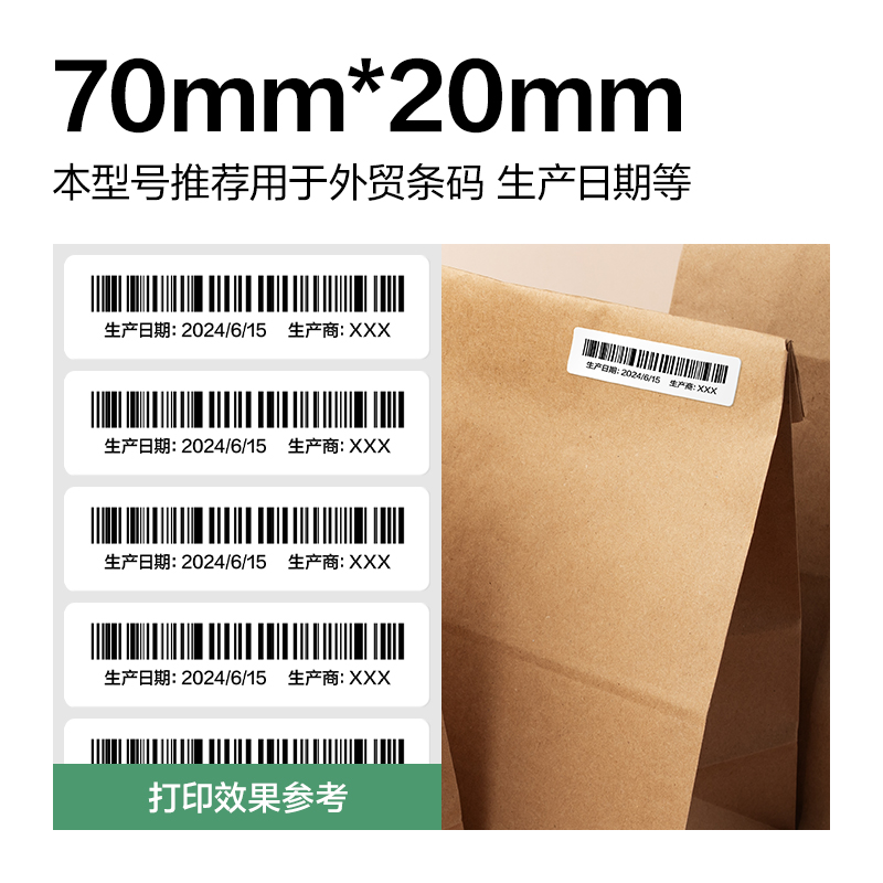 大众娱乐ZG809刚果河三防热敏标签纸70*20mm-1800枚(白)(1卷/筒)