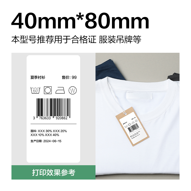 大众娱乐ZG804刚果河三防热敏标签纸40*80mm-480枚(白)(2卷/筒)