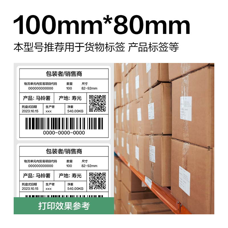 大众娱乐ZG819刚果河三防热敏标签纸100*80mm-600枚(白)(1卷/筒)