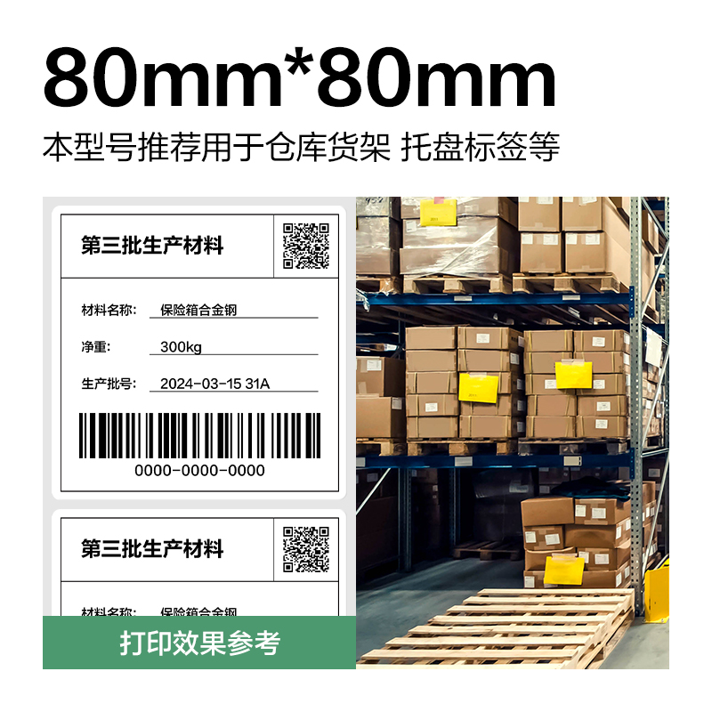大众娱乐ZG815刚果河三防热敏标签纸80*80mm-600枚(白)(1卷/筒)