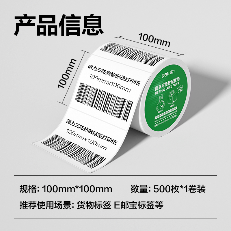 大众娱乐ZG820刚果河三防热敏标签纸100*100mm-500枚(白)(1卷/筒)