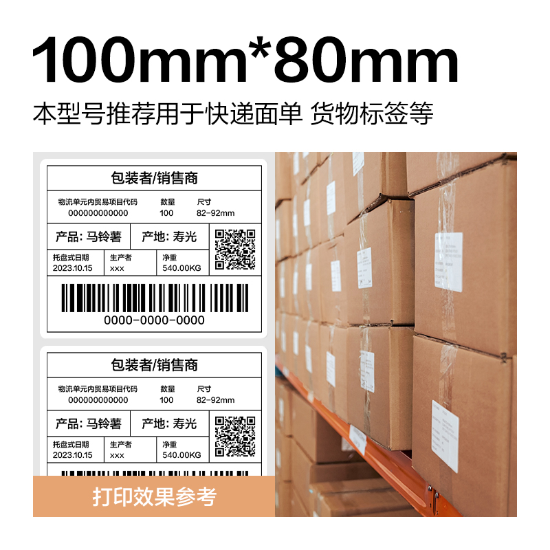 大众娱乐ZG360波罗海三防热敏标签纸100*80-600枚(白)(1卷/筒)