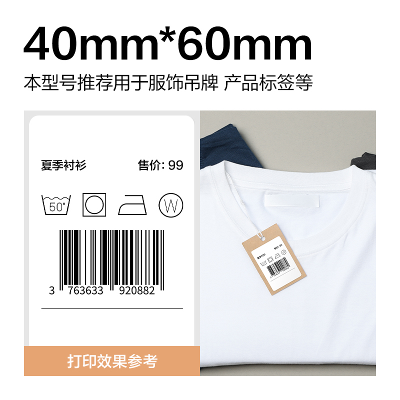 大众娱乐ZG352波罗海三防热敏标签纸40*60-640枚(白)(2卷/筒)