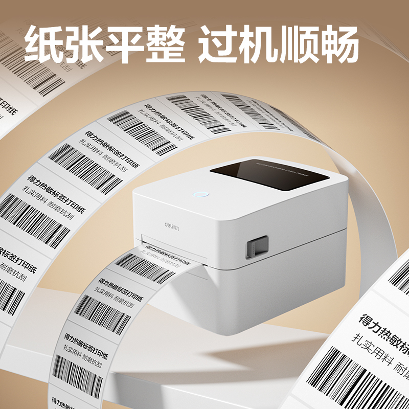 大众娱乐ZG352波罗海三防热敏标签纸40*60-640枚(白)(2卷/筒)
