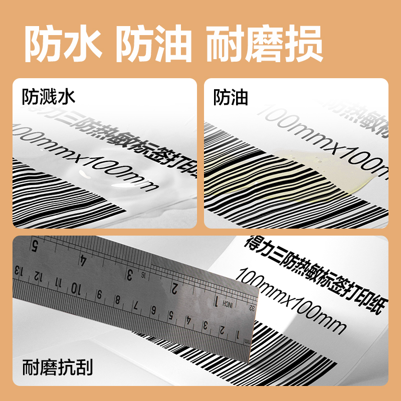 大众娱乐ZG352波罗海三防热敏标签纸40*60-640枚(白)(2卷/筒)
