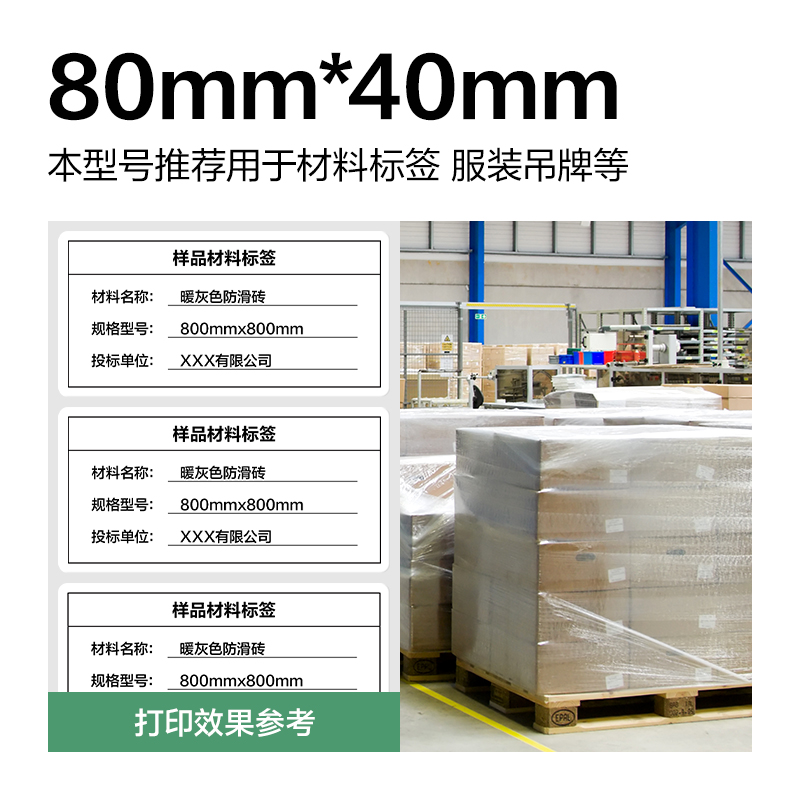 大众娱乐ZG812刚果河三防热敏标签纸80*40mm-1180枚(白)(1卷/筒)