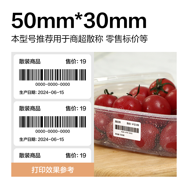 大众娱乐ZG353波罗海三防热敏标签纸50*30-1250枚(白)(2卷/筒)