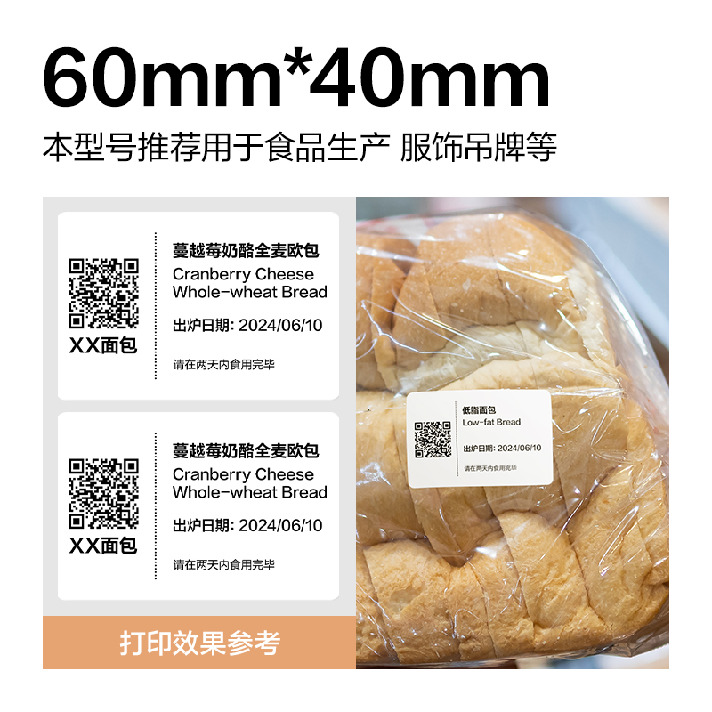大众娱乐ZG354波罗海三防热敏标签纸60*40-800枚(白)(2卷/筒)