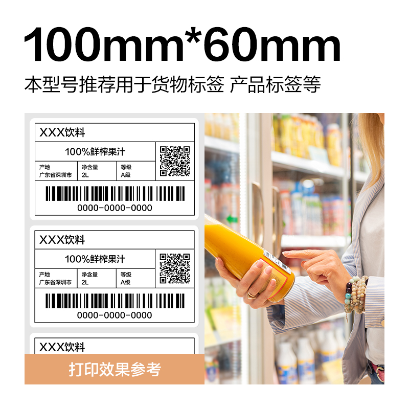 大众娱乐ZG358波罗海三防热敏标签纸100*60-800枚(白)(1卷/筒)