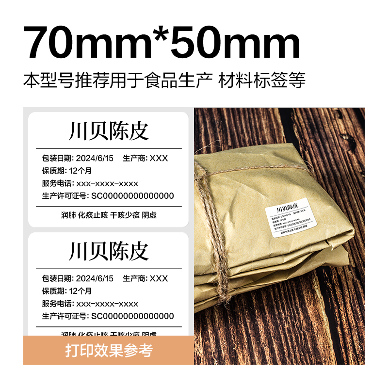大众娱乐ZG355波罗海三防热敏标签纸70*50-750枚(白)(2卷/筒)