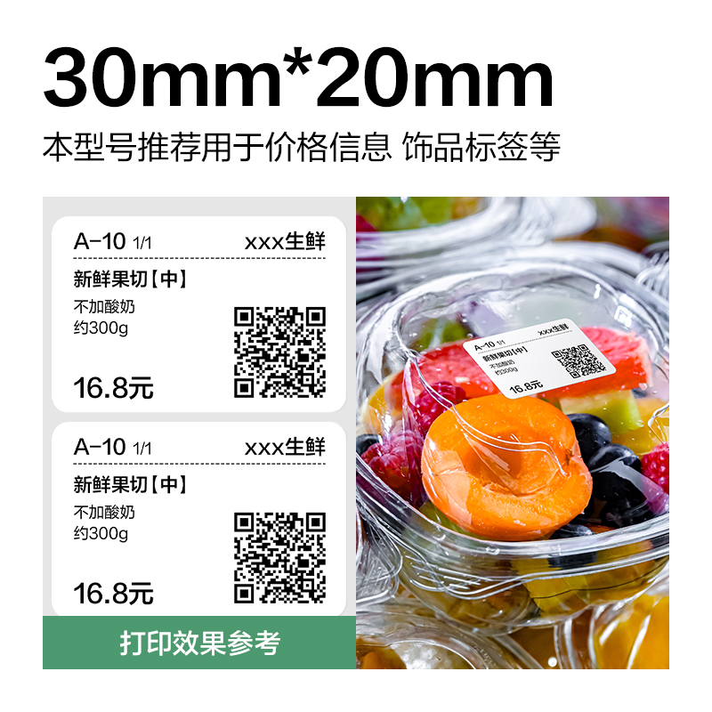 大众娱乐ZG801刚果河三防热敏标签纸30*20mm-1800枚(白)(4卷/筒)