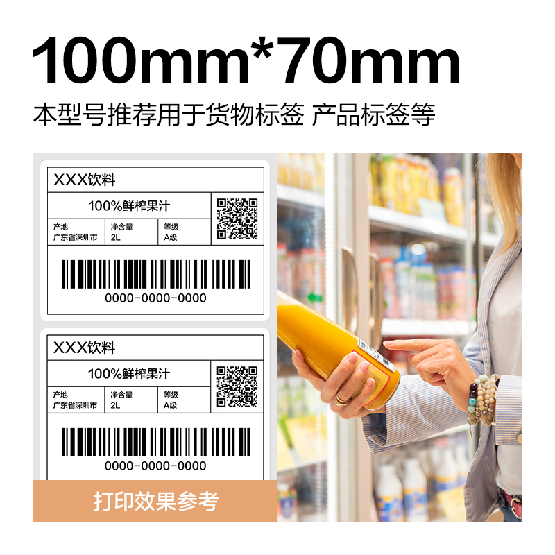 大众娱乐ZG359波罗海三防热敏标签纸100*70-690枚(白)(1卷/筒)