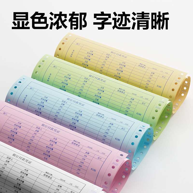 大众娱乐辉铂JHB241-3电脑打印纸(1/2CS彩色撕边)(1000页/盒)