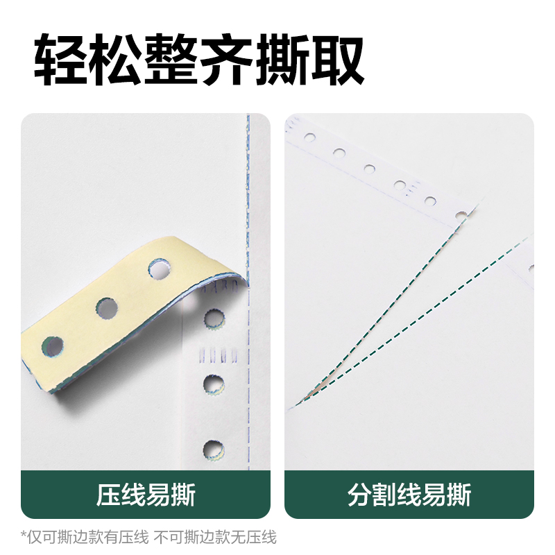大众娱乐辉铂JHB241-3电脑打印纸(1/2CS彩色撕边)(1000页/盒)