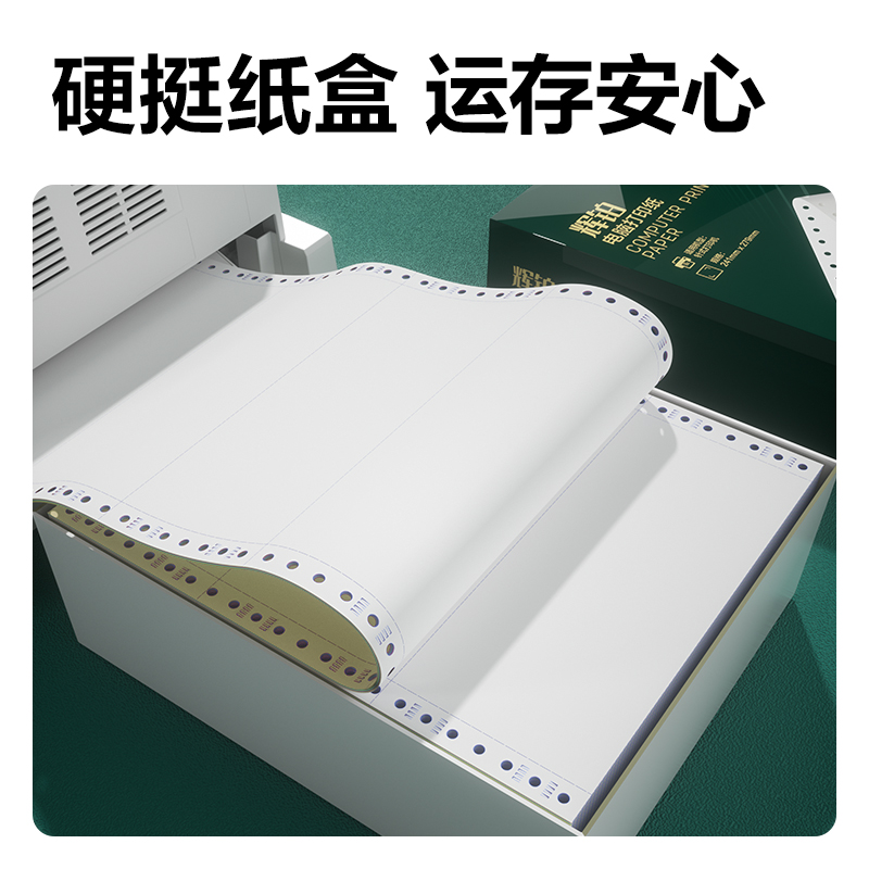 大众娱乐辉铂JHB241-3电脑打印纸(1/2CS彩色撕边)(1000页/盒)