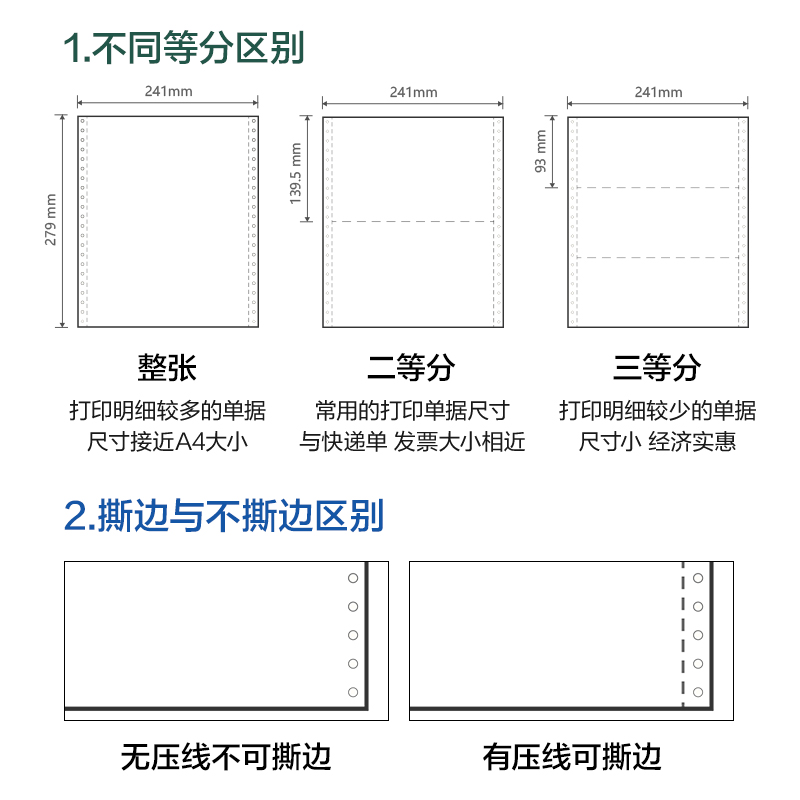大众娱乐辉铂JHB241-3电脑打印纸(1/2CS彩色撕边)(1000页/盒)