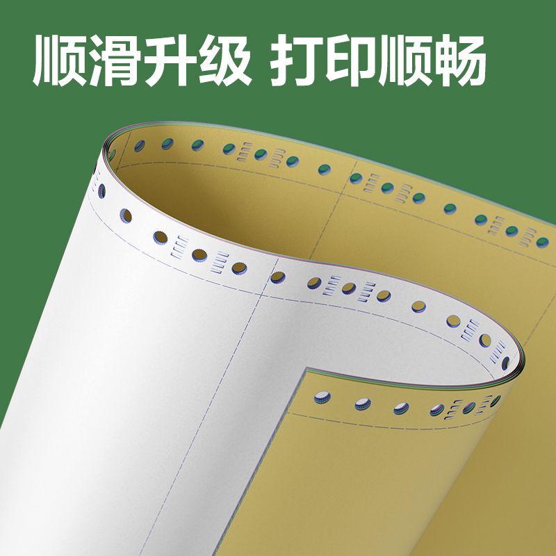 大众娱乐班达海BD241-3电脑打印纸(CS彩色撕边)(1000页/盒)