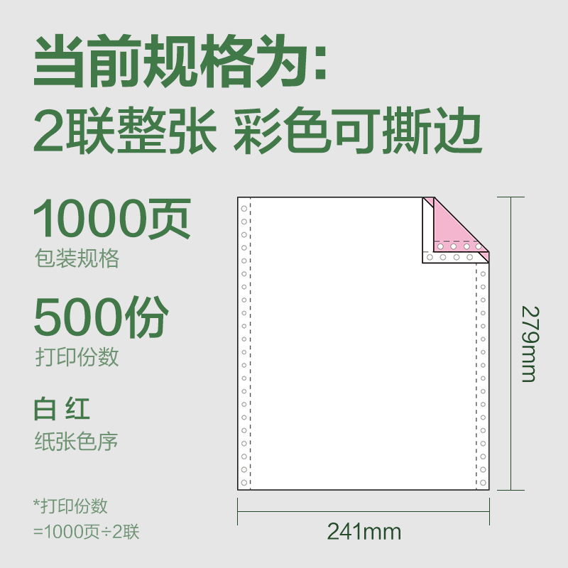 大众娱乐班达海BD241-2电脑打印纸(CS彩色撕边)(1000页/盒)