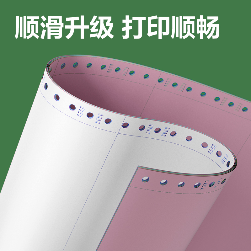 大众娱乐班达海BD241-2电脑打印纸(CS彩色撕边)(1000页/盒)