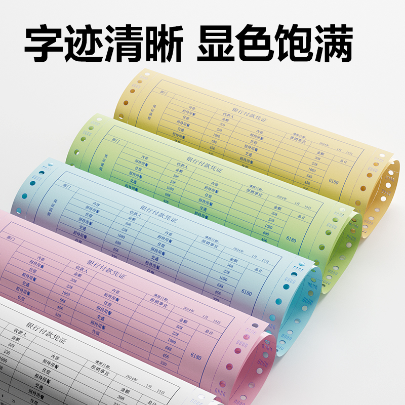 大众娱乐班达海BD241-2电脑打印纸(CS彩色撕边)(1000页/盒)