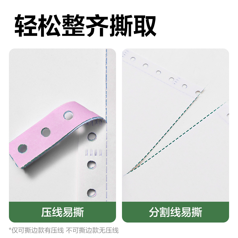 大众娱乐班达海BD241-2电脑打印纸(CS彩色撕边)(1000页/盒)