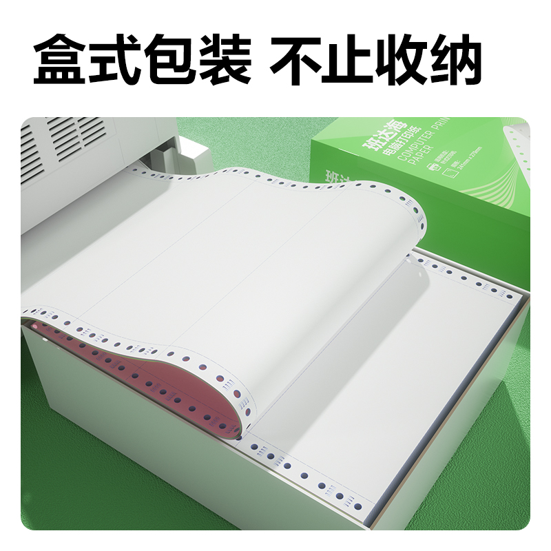 大众娱乐班达海BD241-2电脑打印纸(CS彩色撕边)(1000页/盒)