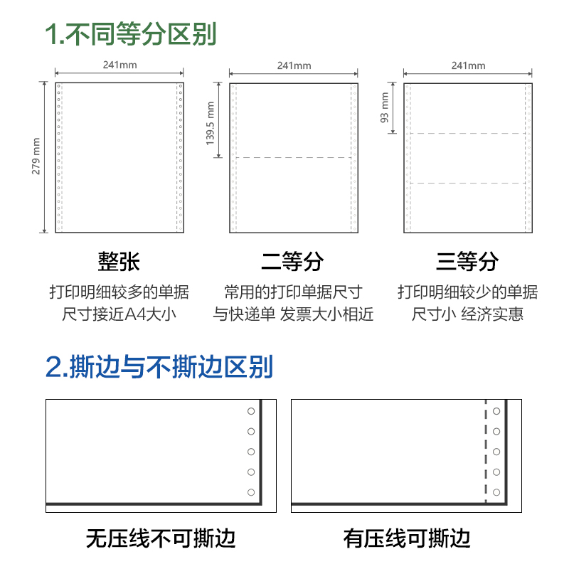 大众娱乐班达海BD241-2电脑打印纸(CS彩色撕边)(1000页/盒)