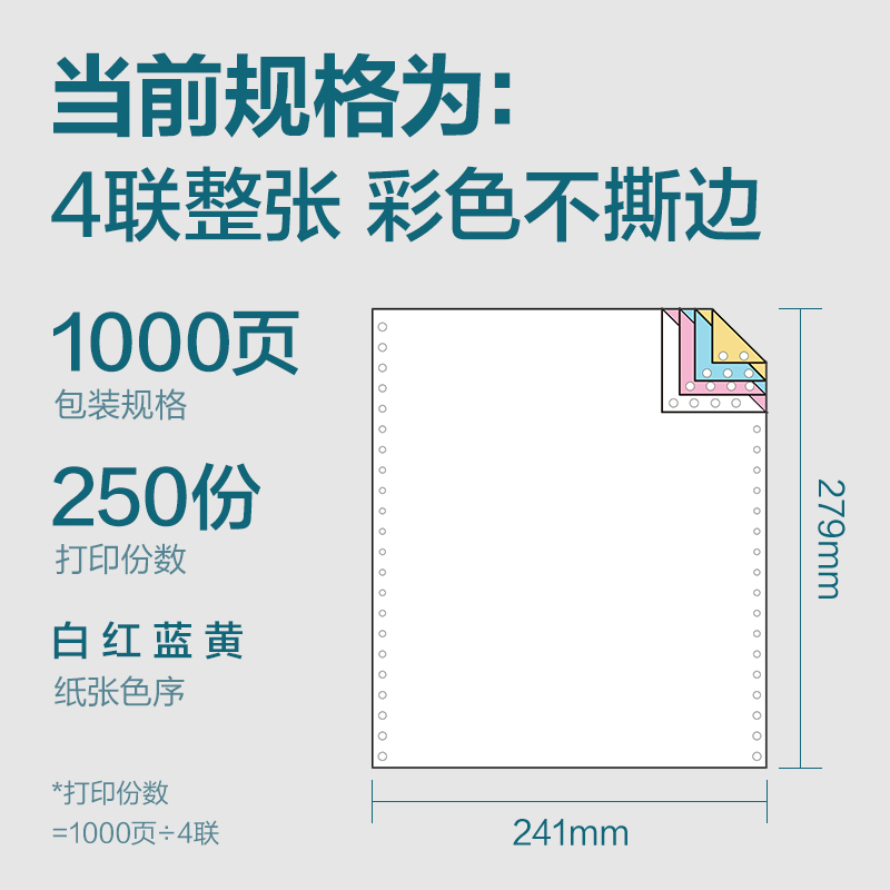 大众娱乐木尚MM241-4电脑打印纸(C彩色不撕边)(1000页/盒)